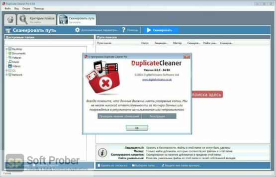 DigitalVolcano Duplicate Cleaner Pro 2022 Latest Version Download-Softprober.com